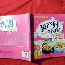 孕产妇营养美食分步详解(一版一印)