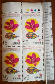 1997年香港回归日开门邮票---首套“中国香港”字样的全套6张邮票（四方联）