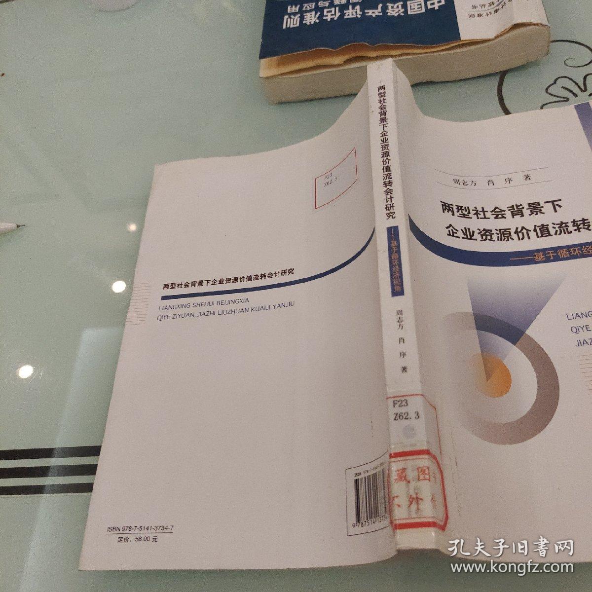 两型社会背景下企业资源价值流转会计研究：基于循环经济视角