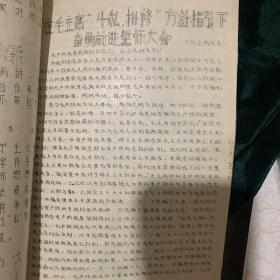 红卫兵汇编创刊号，合订本