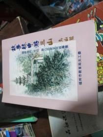 故事林中游三山—福州乌山、于山、 屏山、历史文化故事集  乌山篇