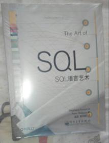 SQL语言艺术：The Art of SQL