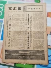 文汇报1977年1月4日