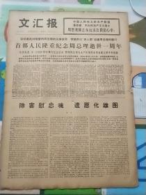 文汇报1977年1月9日