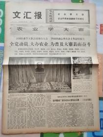 文汇报1975年10月16日