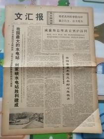 文汇报1975年2月5日