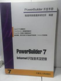 PowerBuilder 7开发手册（3）