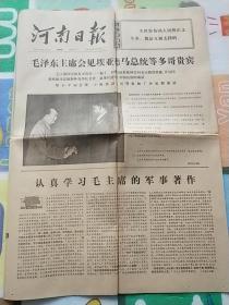 河南日报1974年9月5日