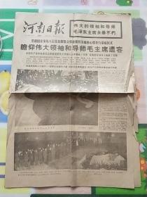 河南日报1976年9月12日