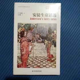 安徒生童话选/外国文学经典·名家名译（全译本 ）