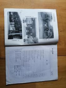 四川文物杂志2001/5期  8.5品