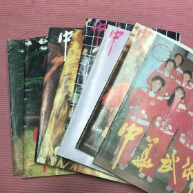 中华武术杂志1987年九本合售