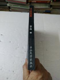 10分钟周易