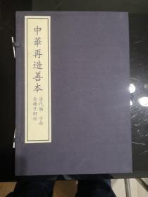 中华再造善本 清代编 子部 金楼子附校