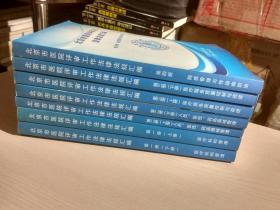 北京市医院评审工作法律法规汇编【第一册 上下，第二册 上下，第三册 上下，第四册】共7本合售