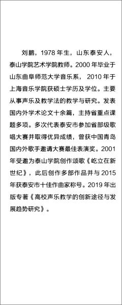 流行音乐演唱理论与舞台实践研究