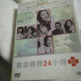 日本电视剧《救命病栋24小时》（DVD7碟装）