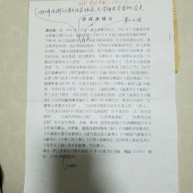 现代著名学者书法家裘成源寄给大赛组委会信札一封（带个人简历一张，签名作品照片一张，名片一张）