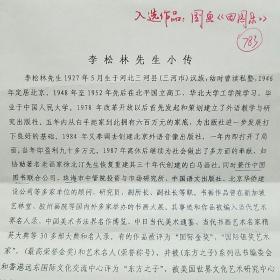 东方白马书画院院长李松林寄给大赛组委会信札一封（带个人简历一张，参赛作品签名照片2张）