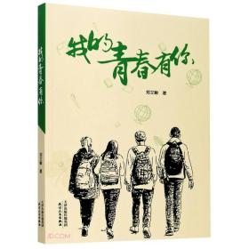 [现货正版]我的青春有你
