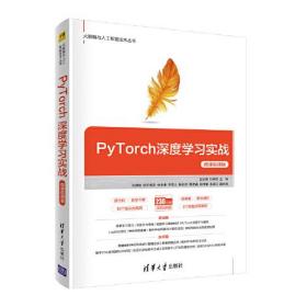 PyTorch深度学习实战(微课视频版)/大数据与人工智能技术丛书（