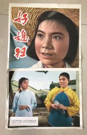 电影海报~老剧照~好媳妇