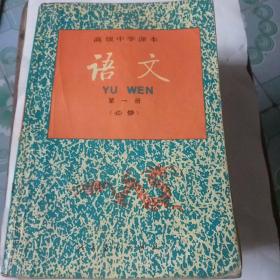 老版高级中学课本(全六册)