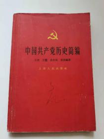 中国共～～历史简编，上海人民。1959年，
45元