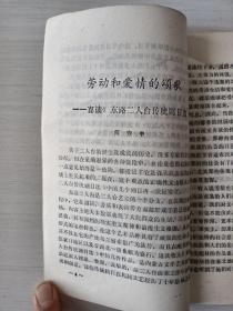 东路二人台传统剧目选（《鸿雁》增刊）