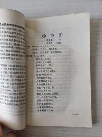 东路二人台传统剧目选（《鸿雁》增刊）