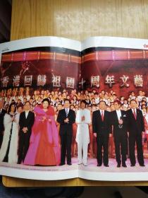 人民画报 2007 特刊 庆祝香港回归祖国十周年 随刊赠阅