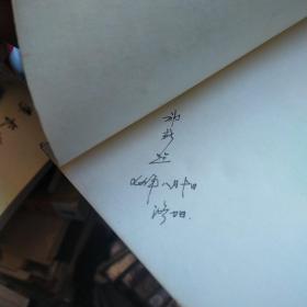 车尔尼雪夫斯基论文学 上卷 一版一印   书角有水印 首页有个人签名