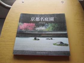京都名庭 日本寺园林庭院景观艺术设计 日文原版 京都名庭园 Suiko books 116 水野克比-