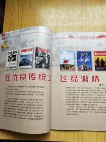 解放军画报 2011.2 上半月 60年 永不磨灭的集体记忆 解放军画报创刊60年