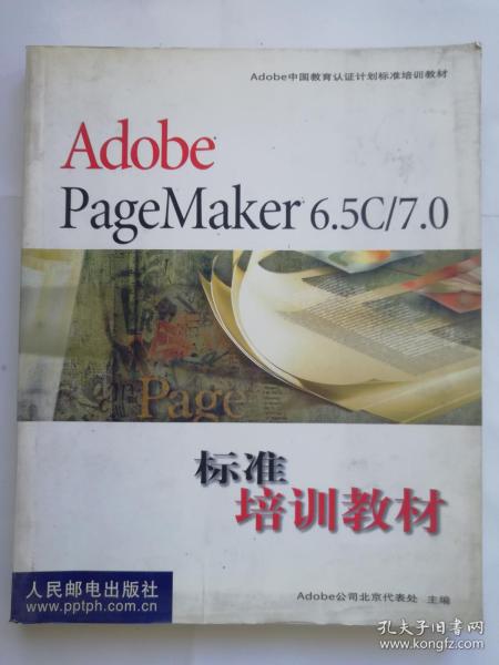 Adobe PageMaker 6.5C/7.0 标准培训教材