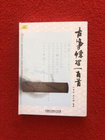 古筝练习一百首光盘