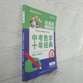 中考数学十年经典