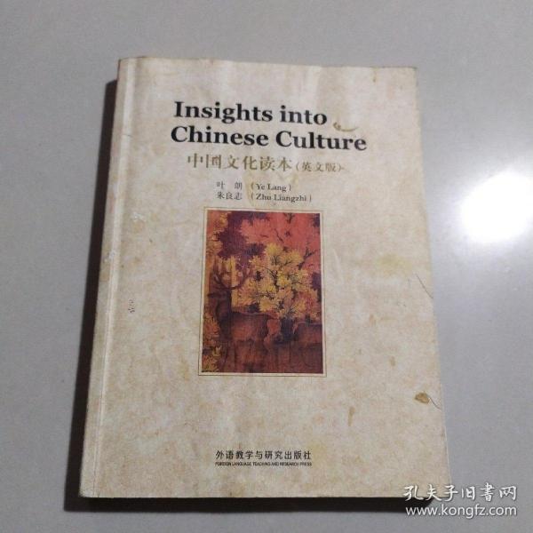 中国文化读本