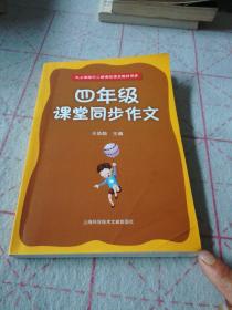 4年级课堂同步作文