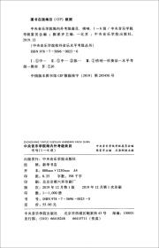 中央音乐学院海内外考级曲目 唢呐 1-6级 中央音乐学院出版社