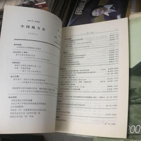 中国地方志2001.1-2/3/4/6 4本合售