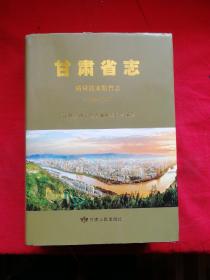 甘肃省志 质量技术监督志（1999一2010）