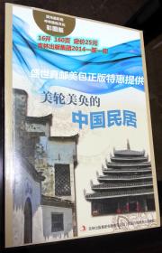 流光溢彩的中华民俗文化：美轮美奂的中国民居（彩图版）