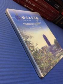 北京大学学报 自然科学版1955-2005创刊50周年纪念专辑（全文检索数据库）（光盘）未开封