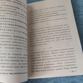 医用俄语第一册、第二册〔一版一印〕两本合售