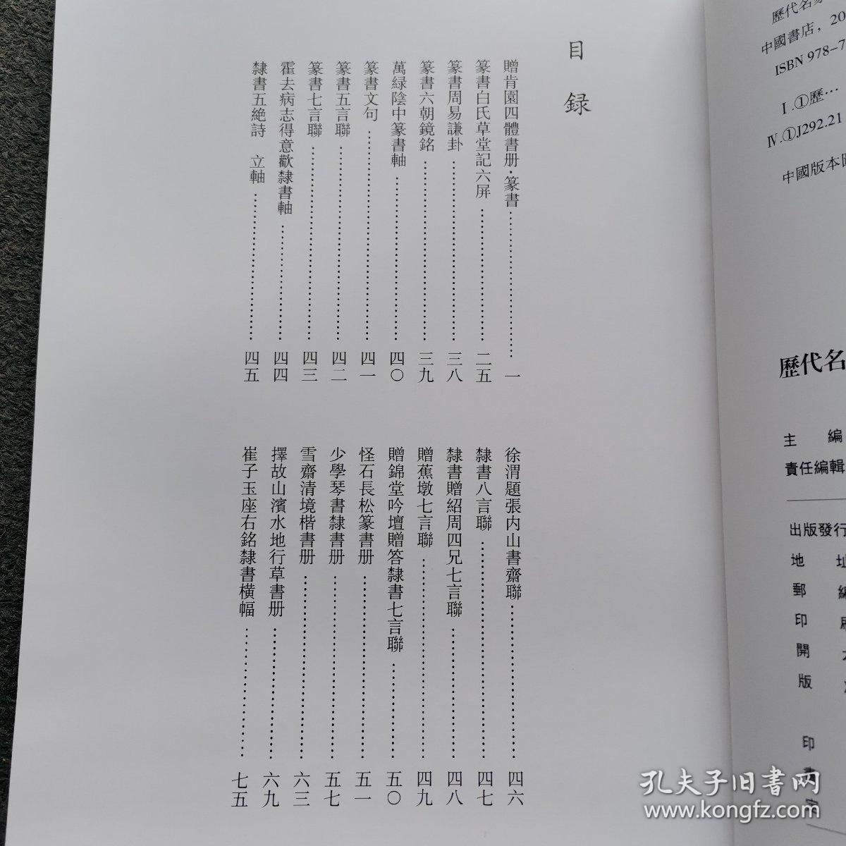 历代名家书法经典：邓石如书法集