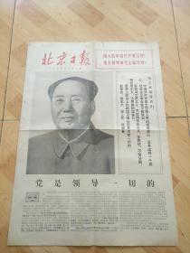 北京日报1974  7  1