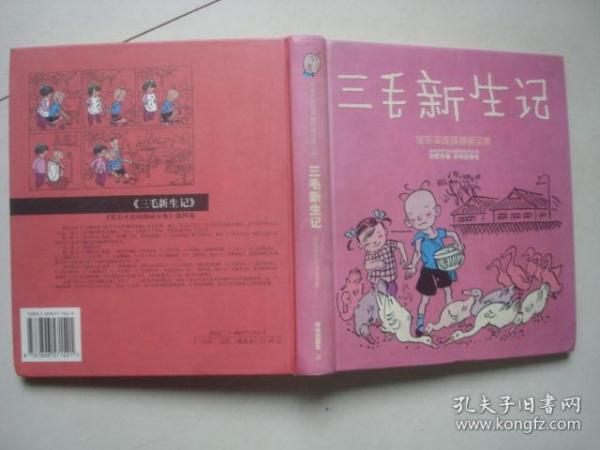 张乐平连环漫画全集（全二册）