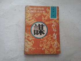 政坛群星:《列国》政治人物活动分析，