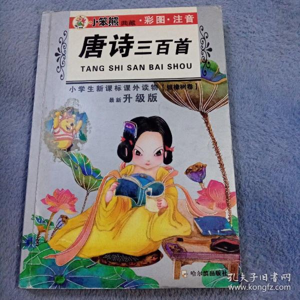 小学生新课标课外读物：小学生百科全书A（银橡树卷）（彩图注音）